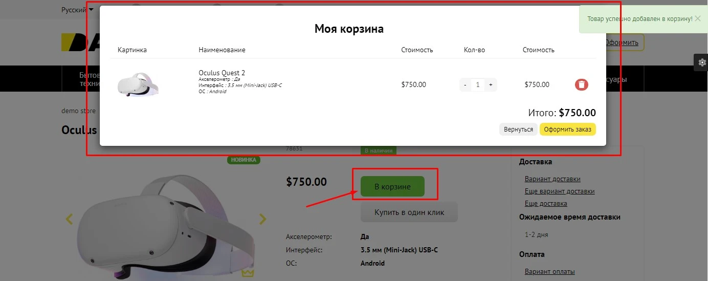 Ajax-Добавление товаров в корзину - 1