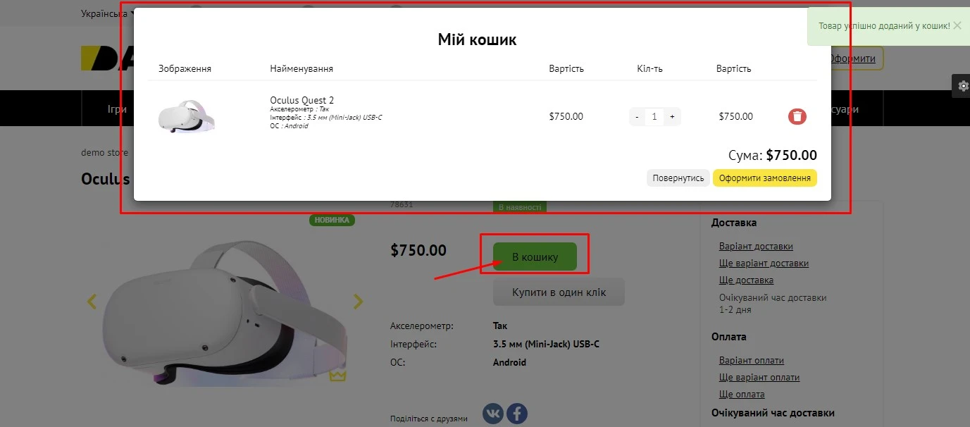 Ajax-Додавання товарів в кошик - 1