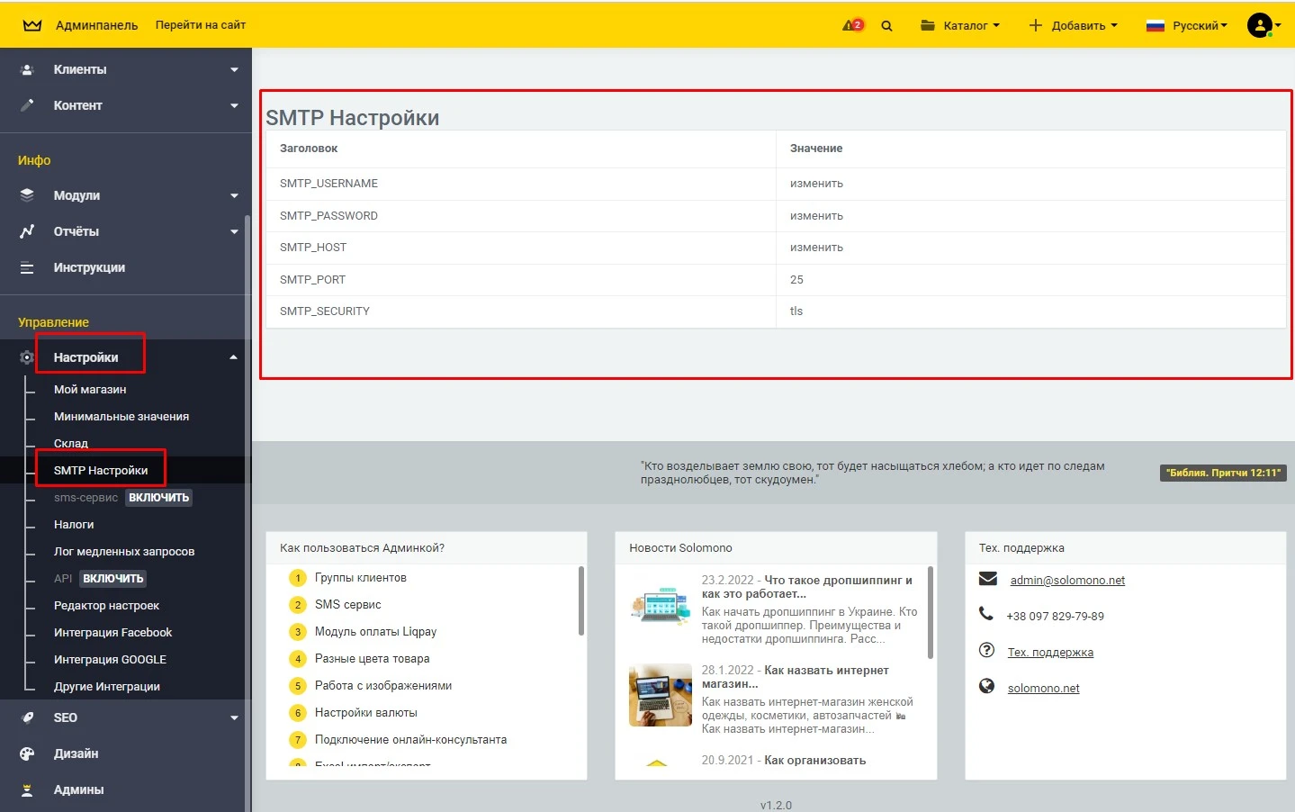 SMTP шлюз для отправки писем - 2