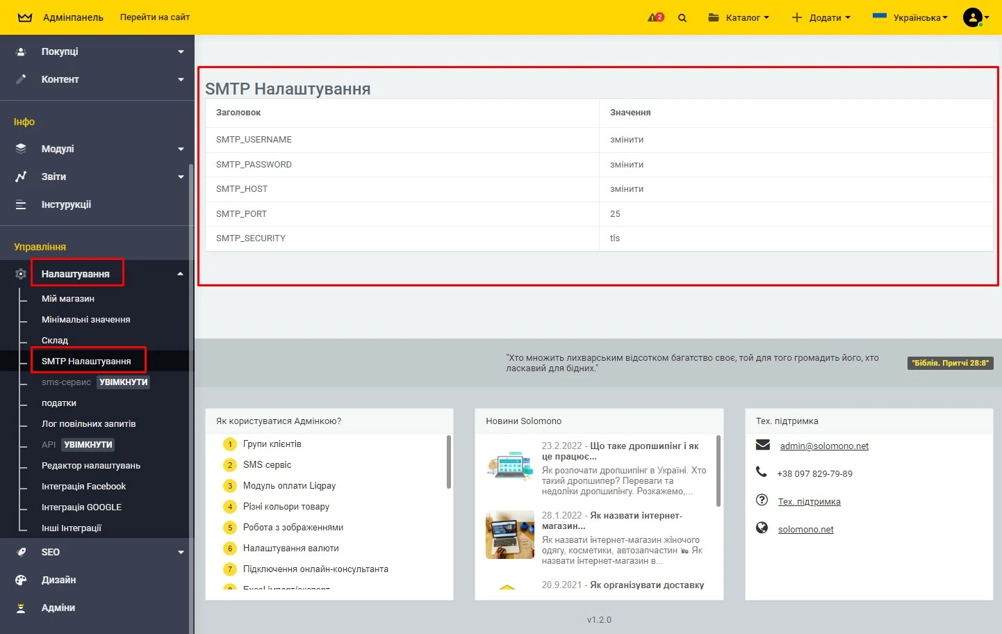 SMTP шлюз для відправки листів - 2