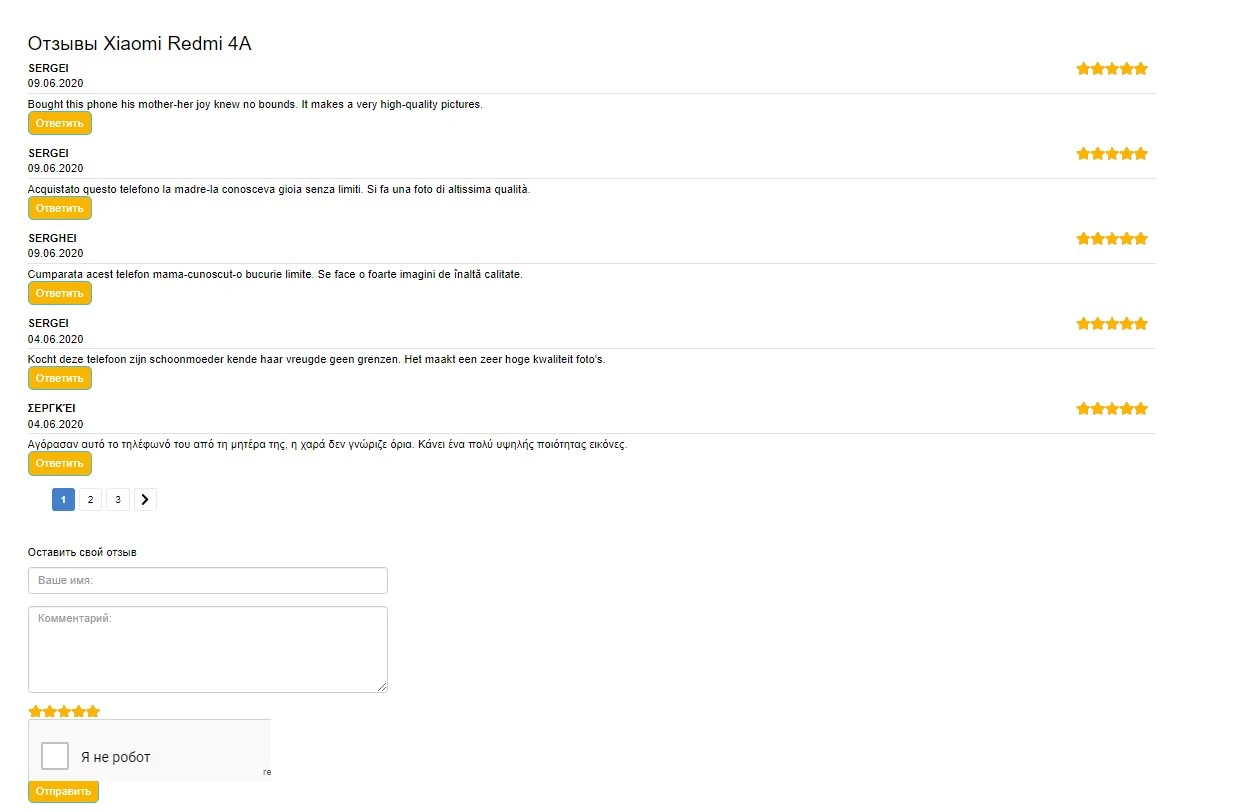 Отзывы о товарах - 2