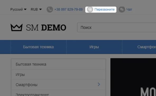 Кнопка "Перезвонить" - 1