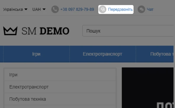 Модуль Кнопка "Зателефонувати" - на платформі для швидкого створення інтернет-магазинів osCommerce Solomono - 1 Кнопка "Зателефонувати" - 1