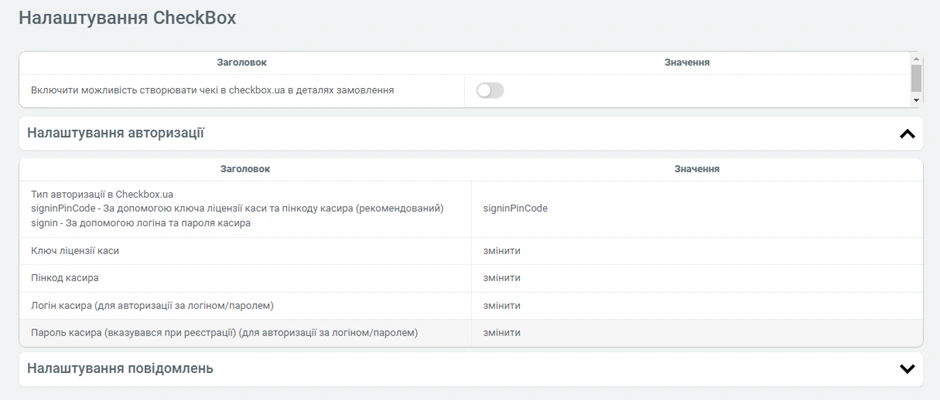 Checkbox PRRO module for osCommerce webstore - Solomono - 1