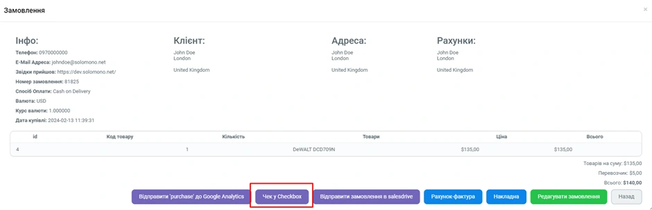 Checkbox PRRO module for osCommerce webstore - Solomono - 2