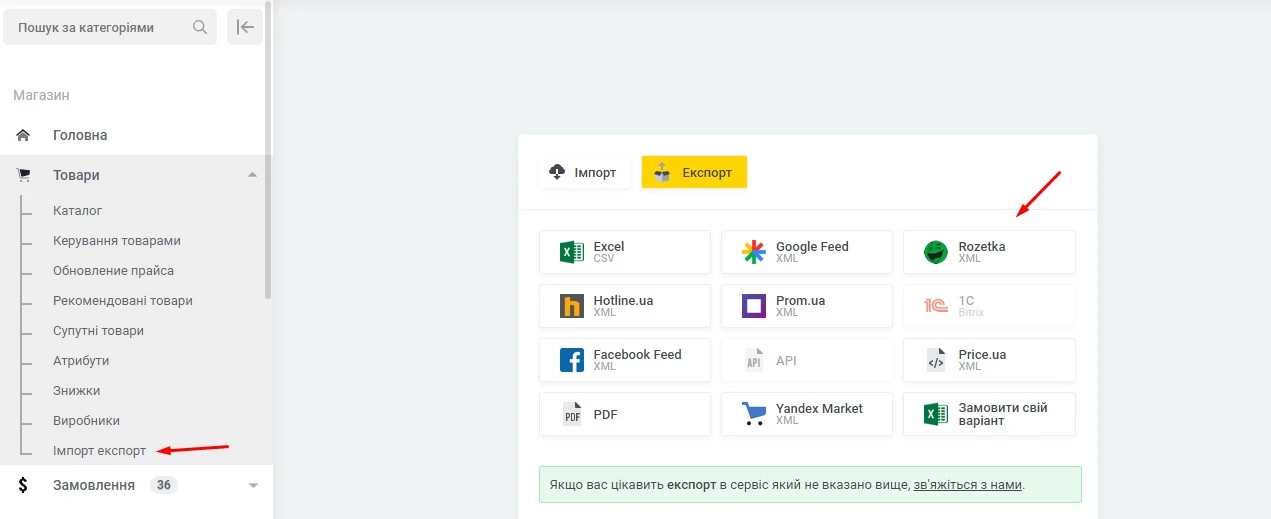 Модуль Вивантаження товарів "Rozetka" (XML) - на платформі для швидкого створення інтернет-магазинів osCommerce Solomono - 1 Вивантаження товарів "Rozetka" (XML) - 1