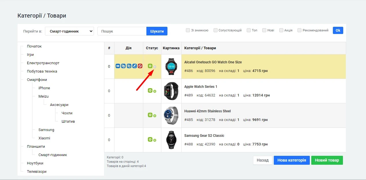 XML фід для Google Shopping (Merchant) - 1