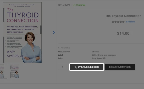 Кнопка "Купить в 1 клик" - 1