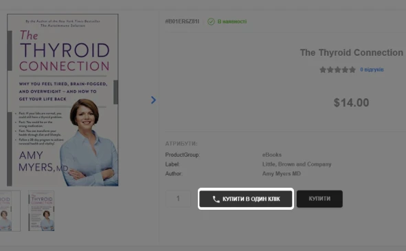 Кнопка "Купити в 1 клік" - 1