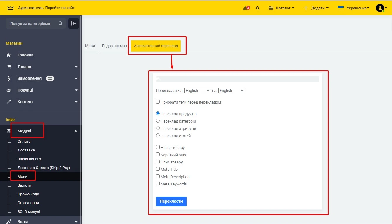 Модуль Автоматичний переклад - на платформі для швидкого створення інтернет-магазинів osCommerce Solomono - 2 Автоматичний переклад - 2