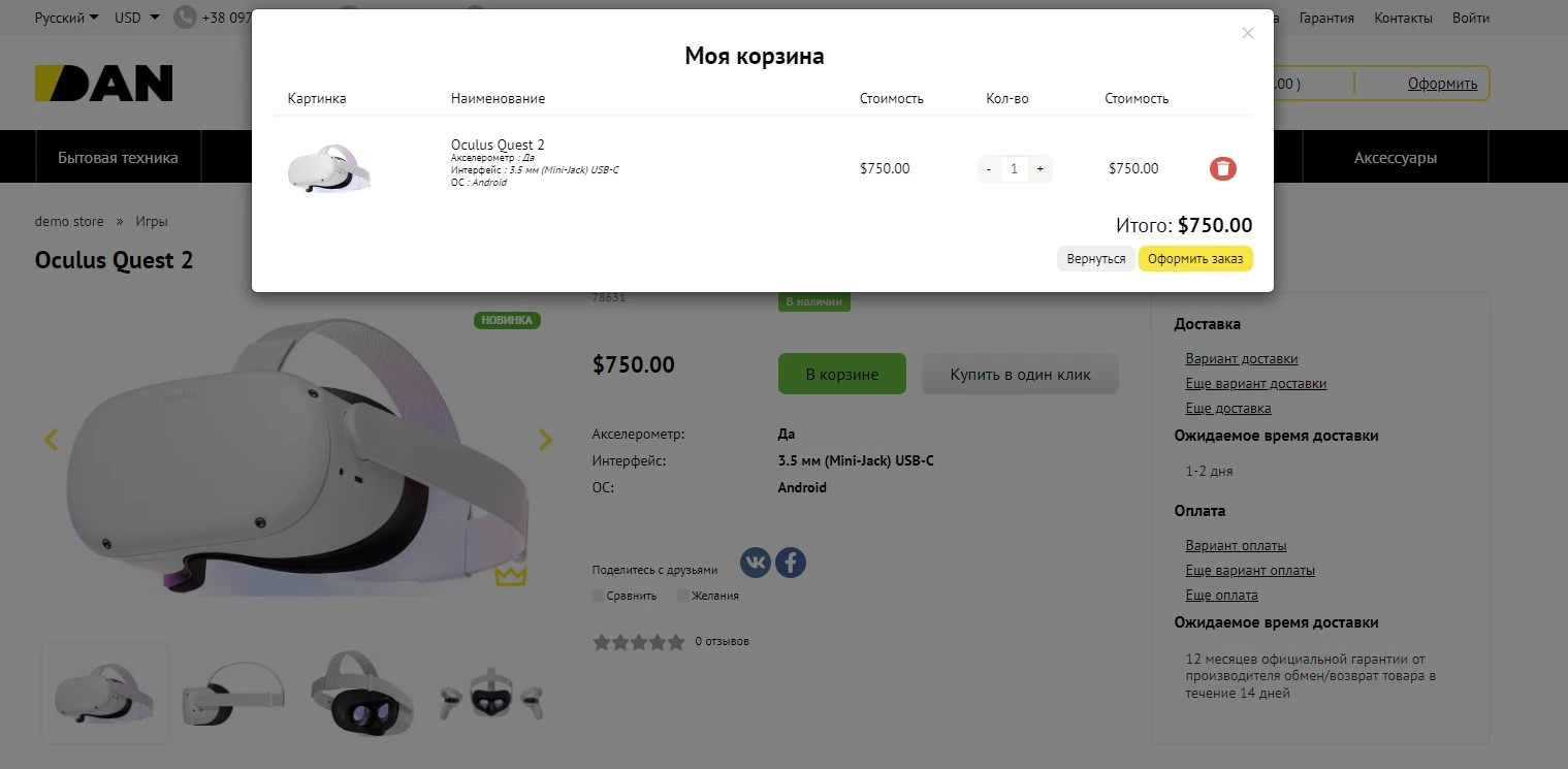 Модуль Всплывающее окно корзины - на платформе для быстрого создания интернет-магазинов osCommerce Solomono - 1 Всплывающее окно корзины - 1