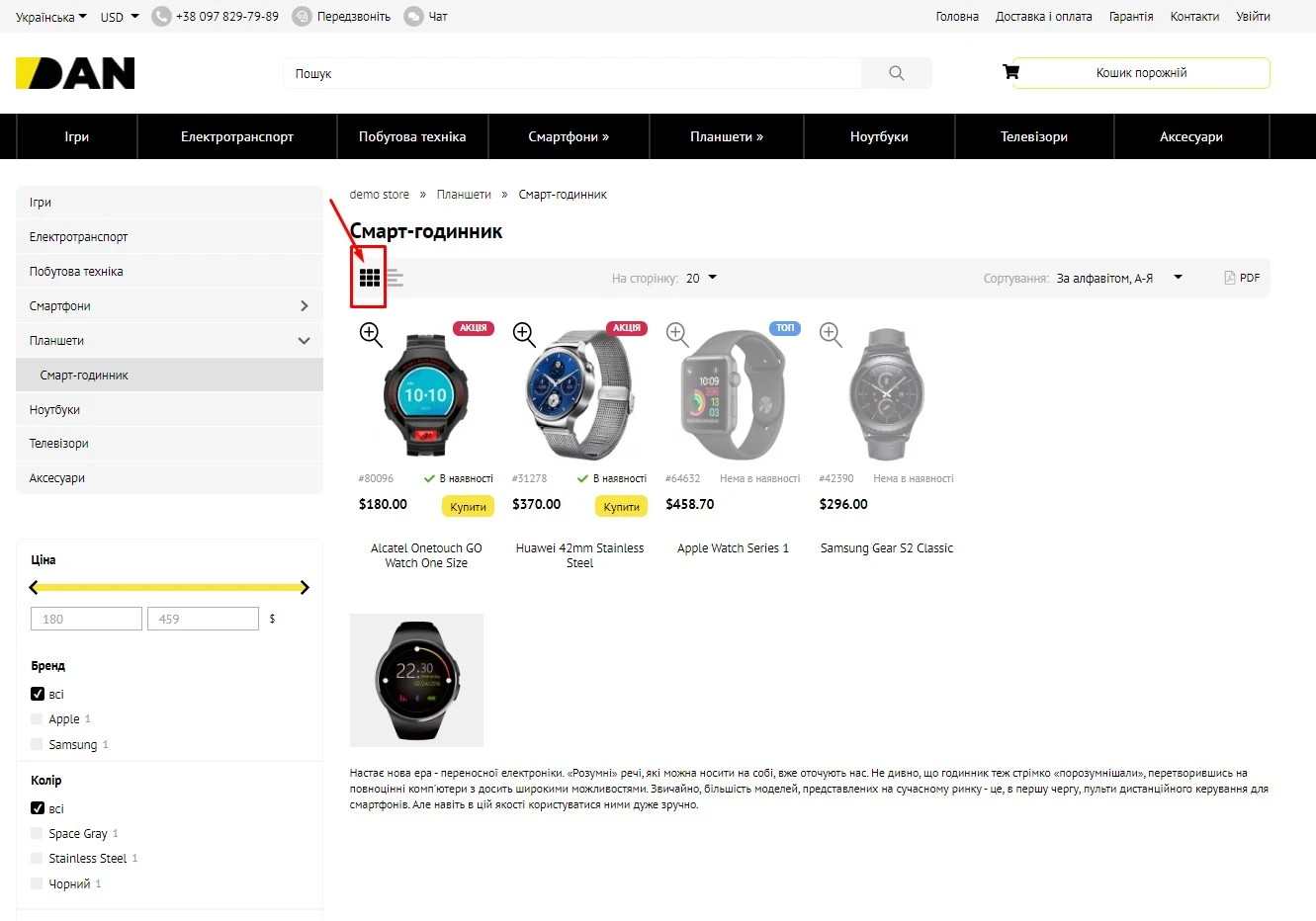Модуль Виведення товарів списком або плиткою - на платформі для швидкого створення інтернет-магазинів osCommerce Solomono - 1 Виведення товарів списком або плиткою - 1
