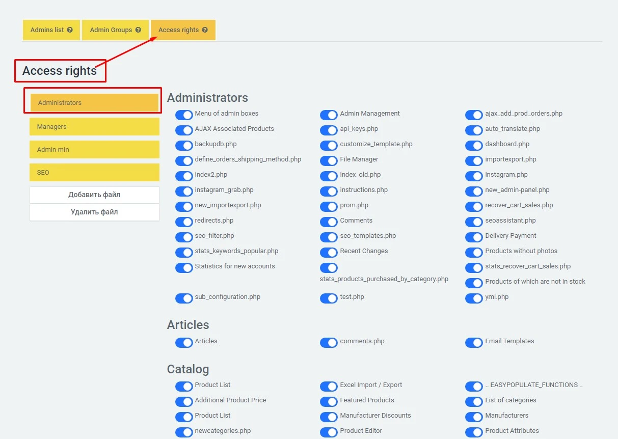 Administrators groups module for osCommerce webstore - Solomono - 3 Administrators groups - 3