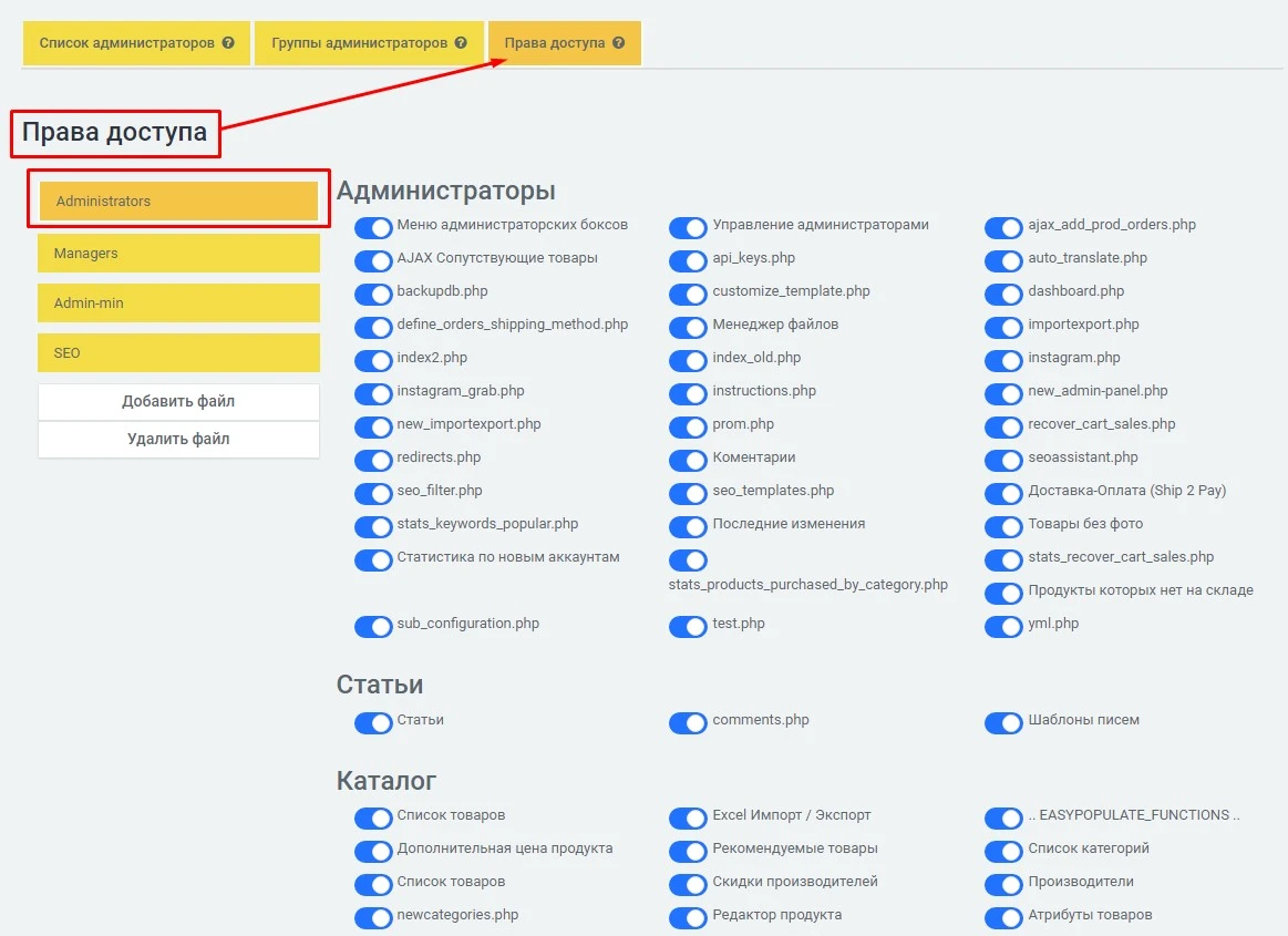 Группы администраторов - 3
