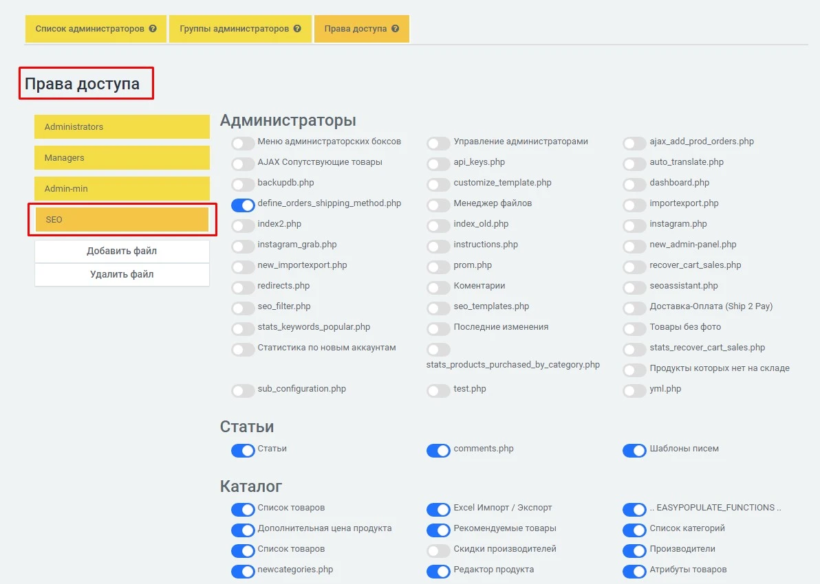 Группы администраторов - 6
