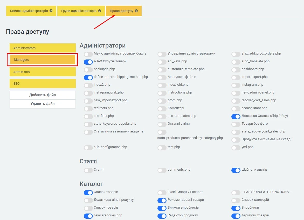 Групи адміністраторів - 4