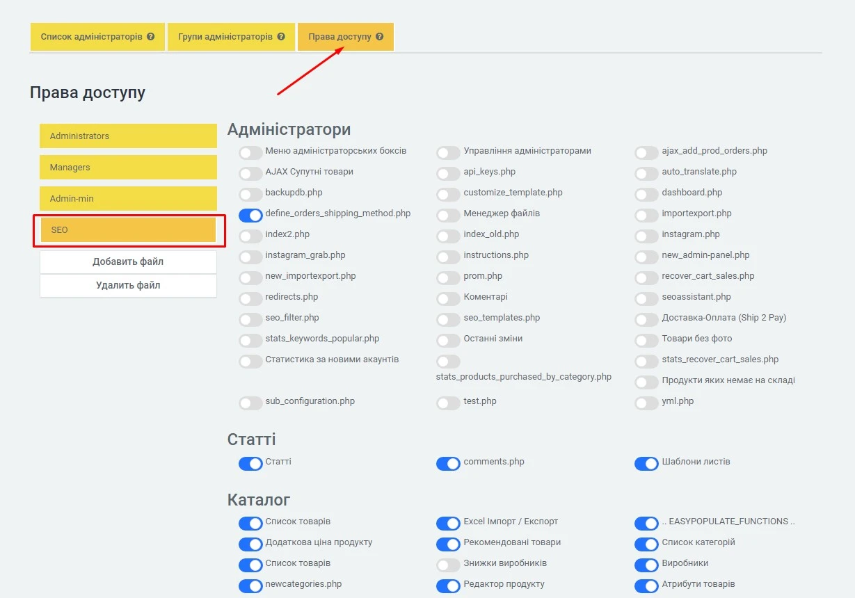 Групи адміністраторів - 6