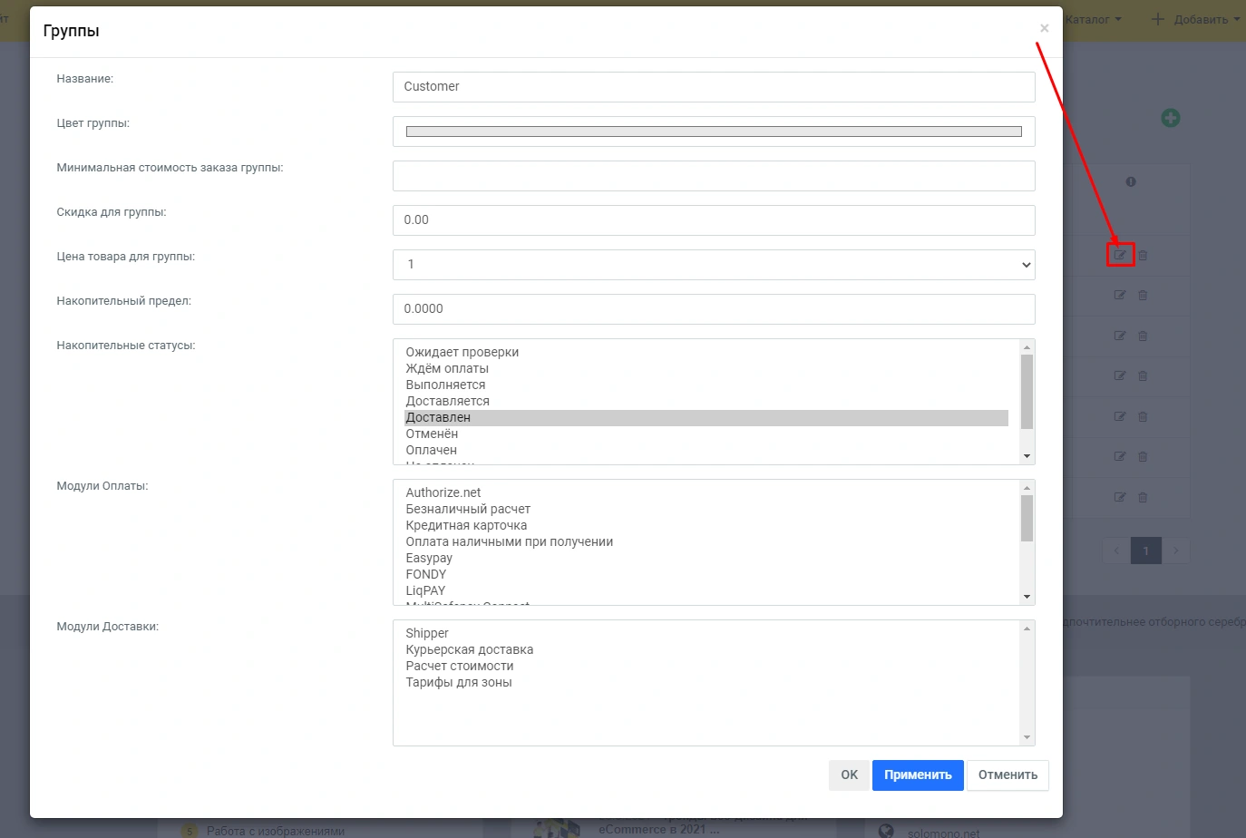 Модуль Группы клиентов - на платформе для быстрого создания интернет-магазинов osCommerce Solomono - 2 Группы клиентов - 2