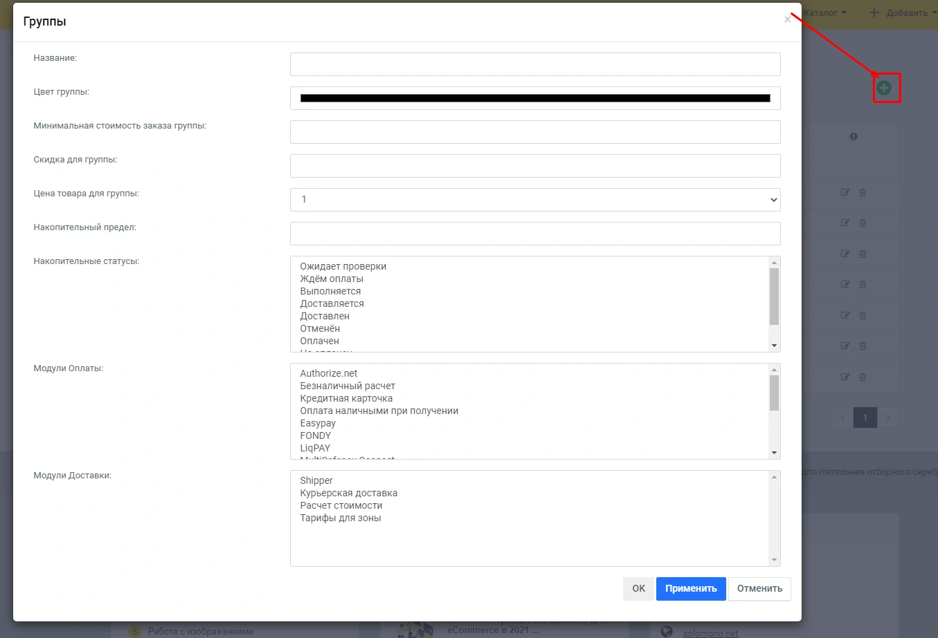 Модуль Группы клиентов - на платформе для быстрого создания интернет-магазинов osCommerce Solomono - 3 Группы клиентов - 3