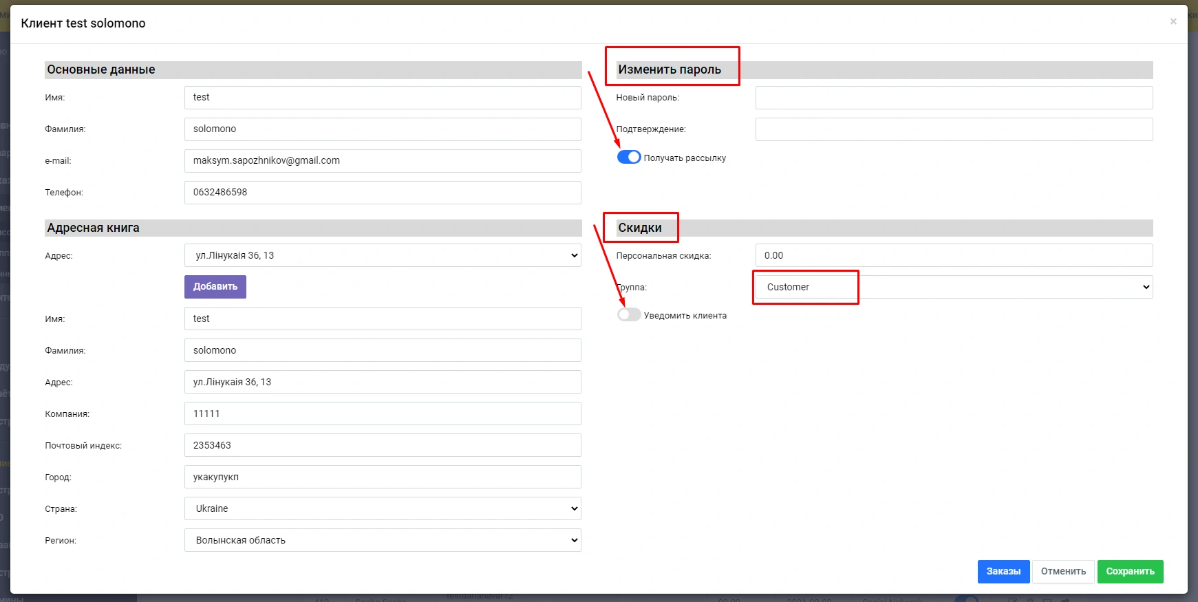 Модуль Группы клиентов - на платформе для быстрого создания интернет-магазинов osCommerce Solomono - 5 Группы клиентов - 5