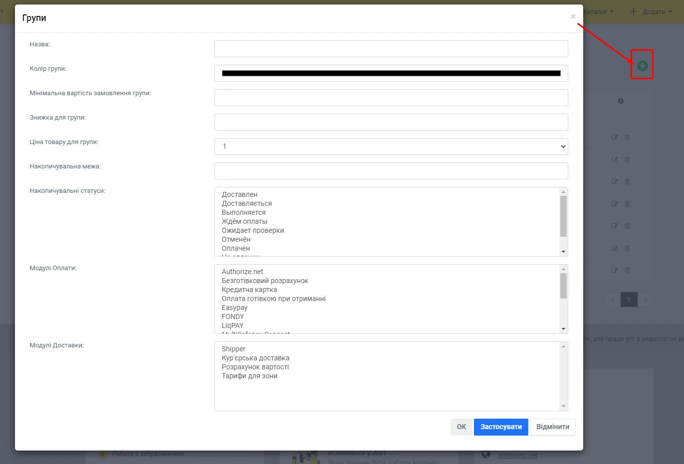 Модуль Групи клієнтів - на платформі для швидкого створення інтернет-магазинів osCommerce Solomono - 3 Групи клієнтів - 3