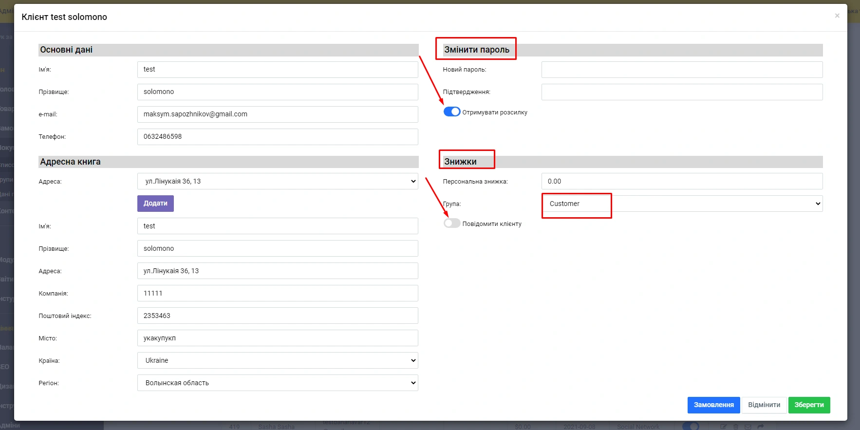 Модуль Групи клієнтів - на платформі для швидкого створення інтернет-магазинів osCommerce Solomono - 5 Групи клієнтів - 5