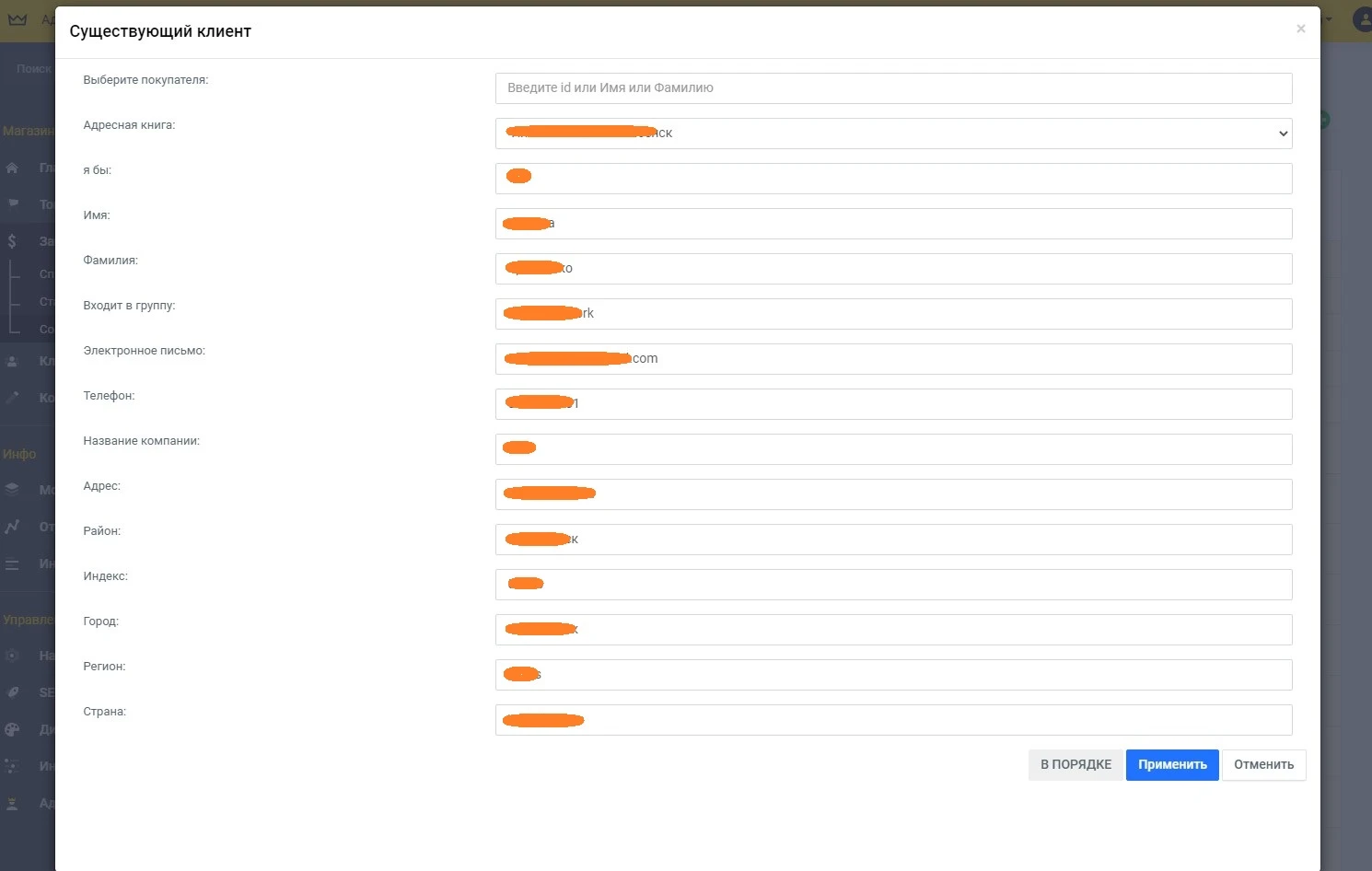 Создание заказов в админке - 2