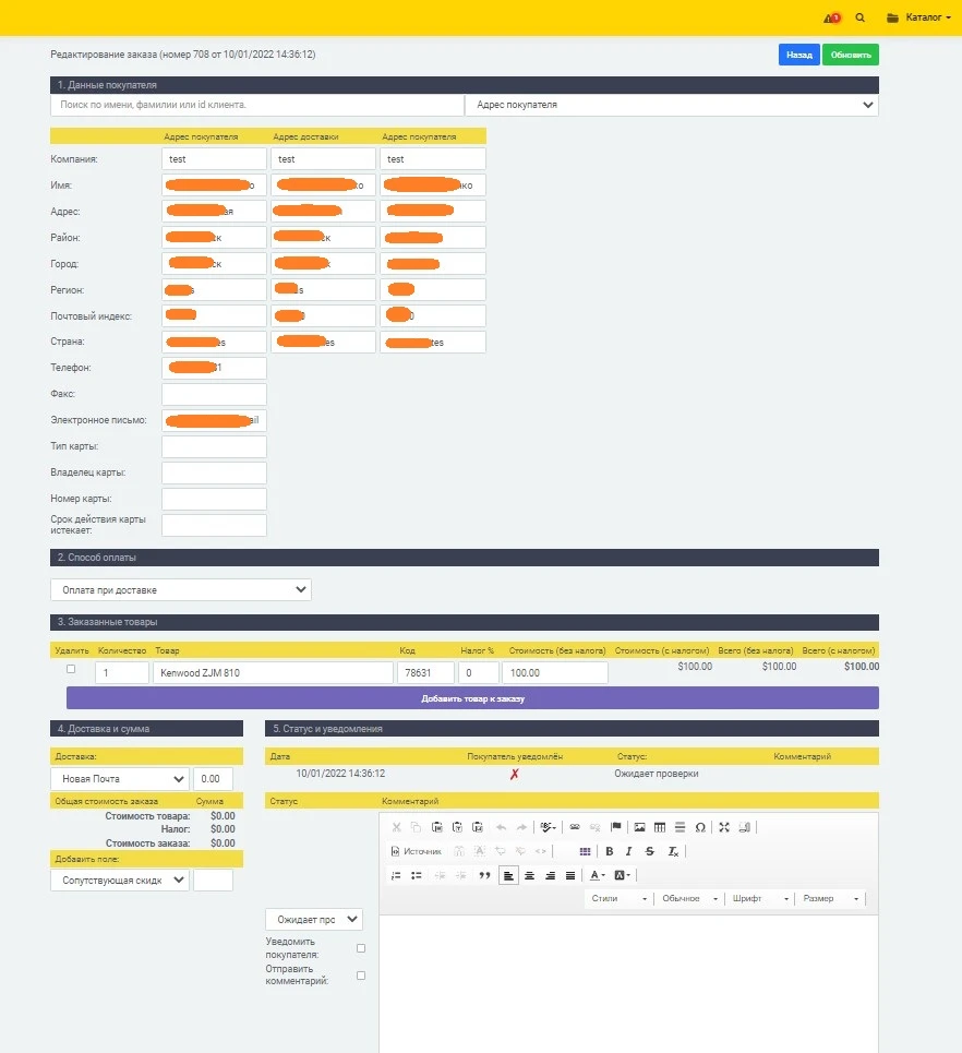 Создание заказов в админке - 3