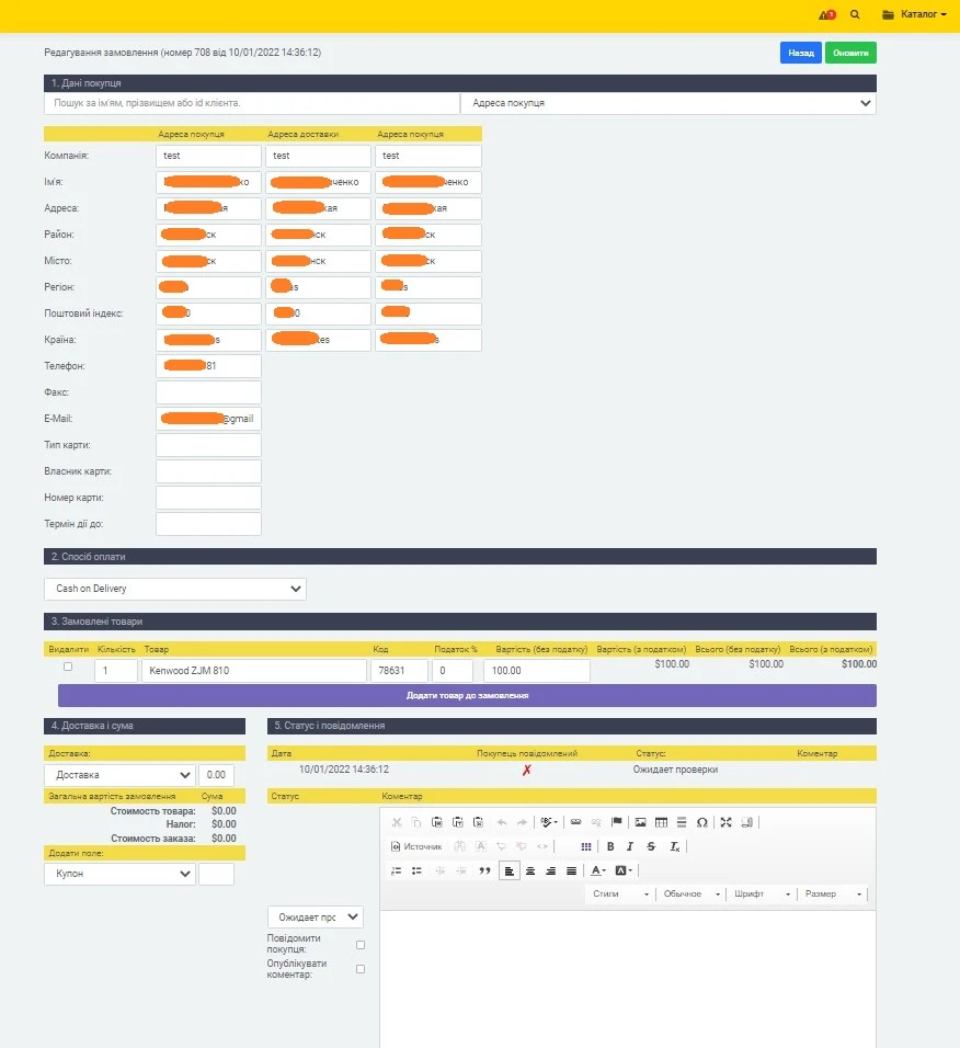 Модуль Створення замовлень в адмінці - на платформі для швидкого створення інтернет-магазинів osCommerce Solomono - 3 Створення замовлень в адмінці - 3