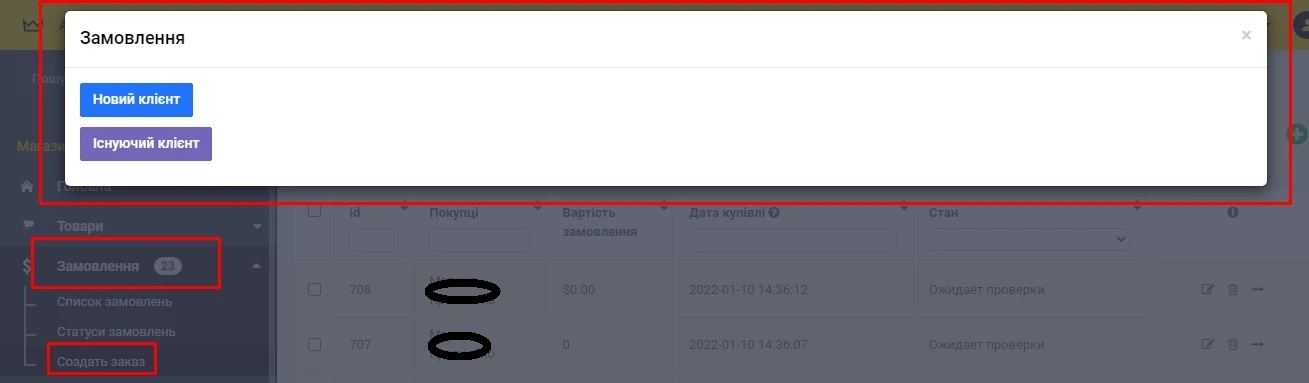 Модуль Створення замовлень в адмінці - на платформі для швидкого створення інтернет-магазинів osCommerce Solomono - 1 Створення замовлень в адмінці - 1