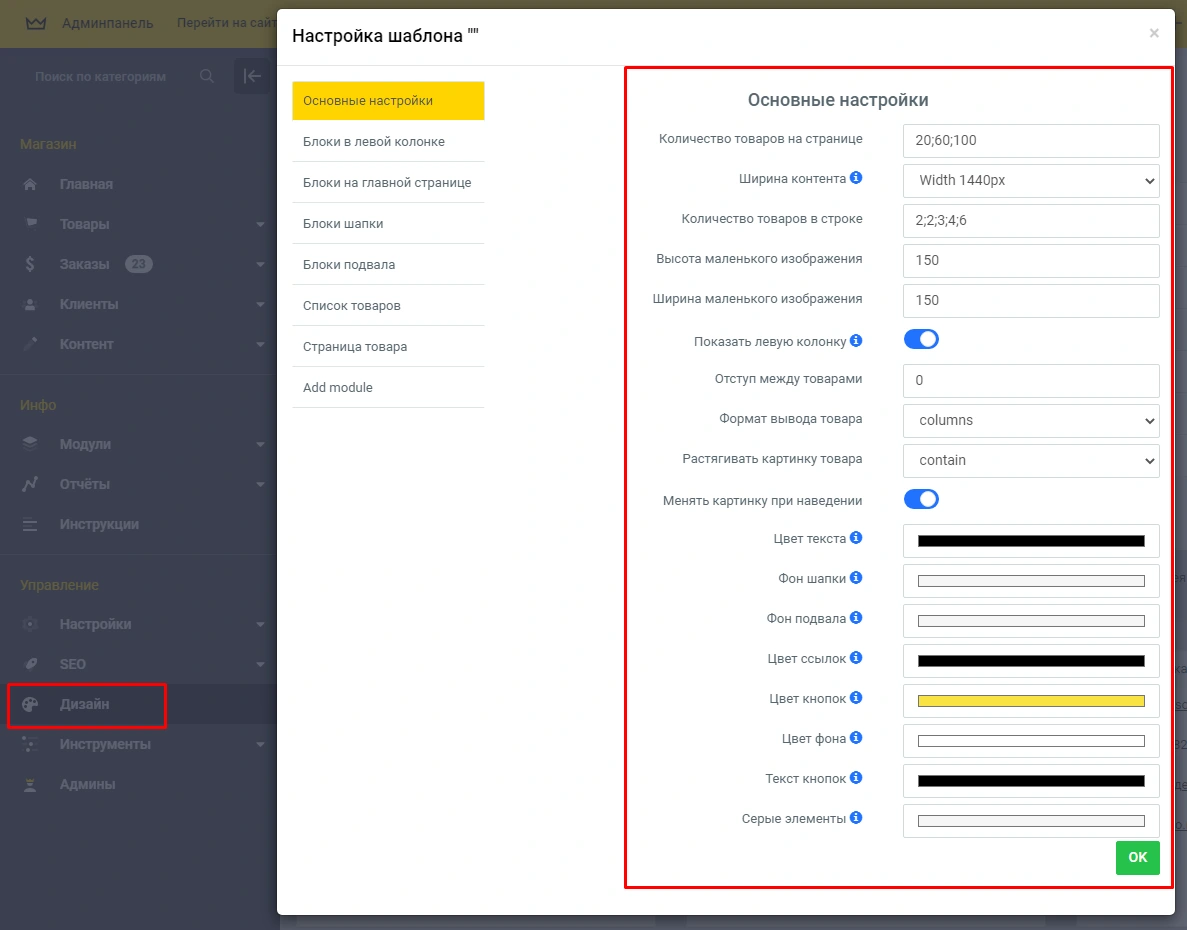 Модуль Изменение цветовой схемы магазина - на платформе для быстрого создания интернет-магазинов osCommerce Solomono - 2 Изменение цветовой схемы магазина - 2
