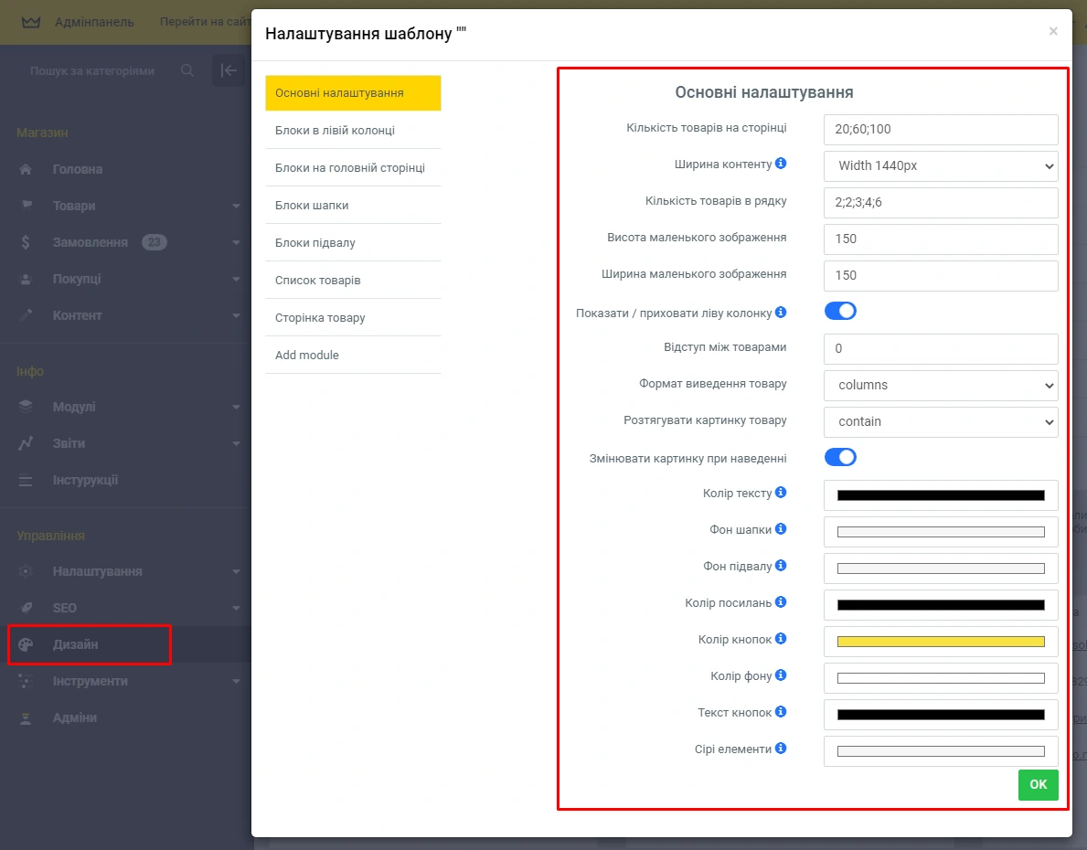 Модуль Зміна колірної схеми магазину - на платформі для швидкого створення інтернет-магазинів osCommerce Solomono - 2 Зміна колірної схеми магазину - 2
