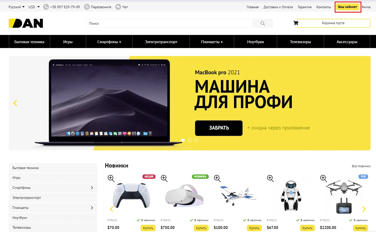 Кабинет клиента - 3