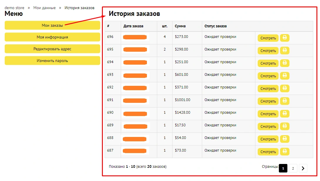 Кабинет клиента - 4