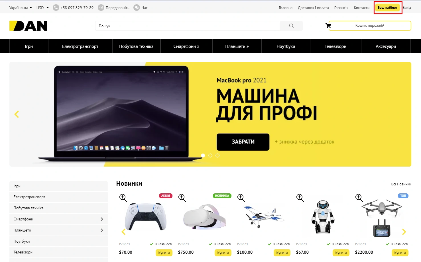 Kабінет клієнта - 3