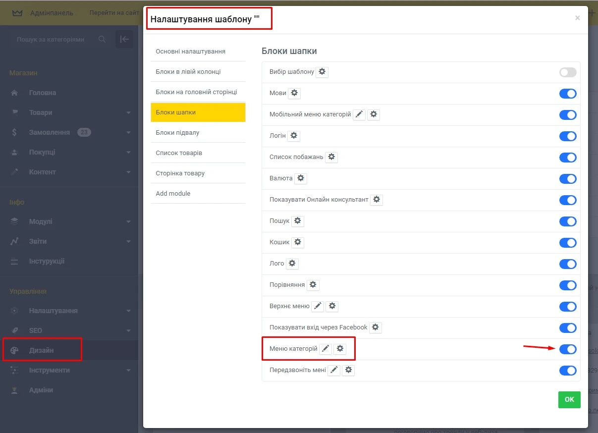 Модуль Каталог товарів - на платформі для швидкого створення інтернет-магазинів osCommerce Solomono - 2 Каталог товарів - 2