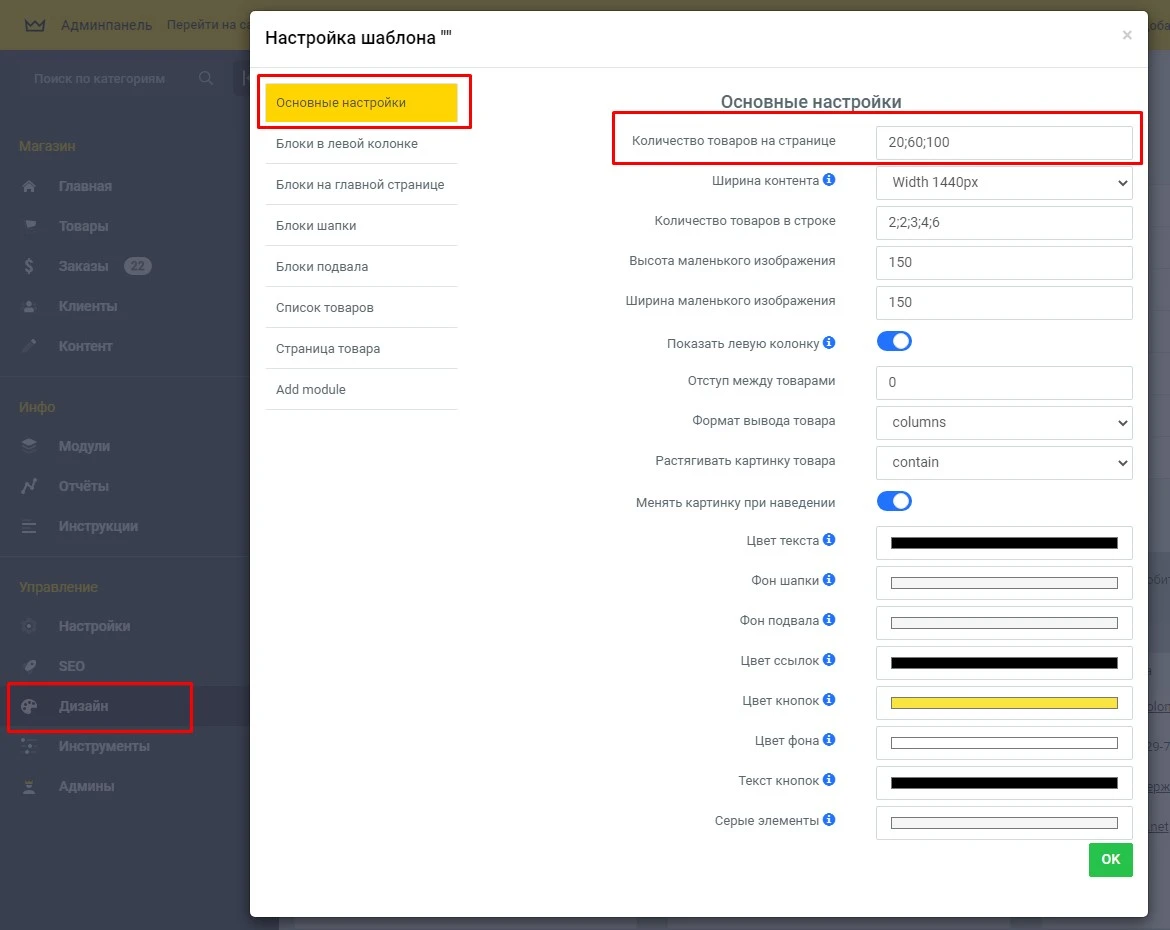 Выбор количества товаров на странице - 2