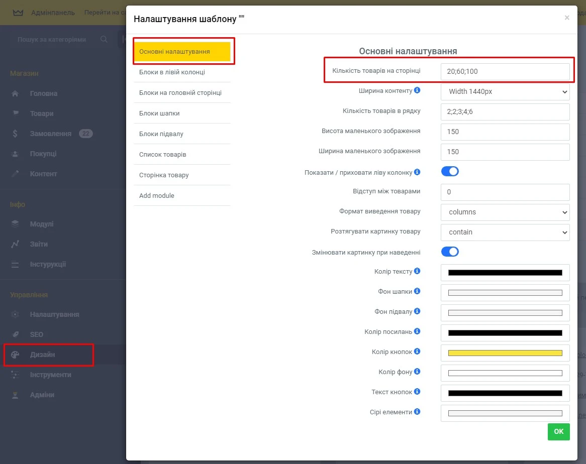 Вибір кількості товарів на сторінці - 2