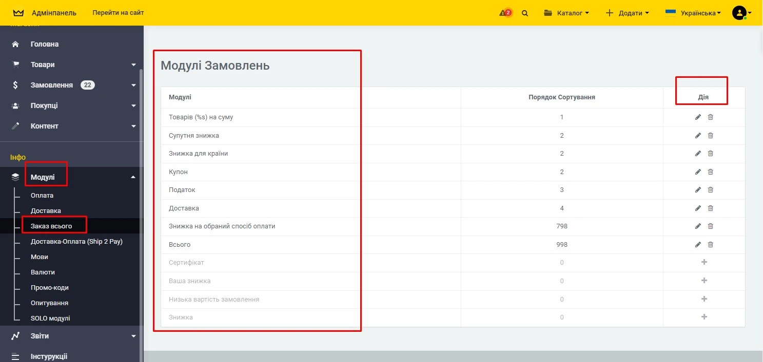 Модулі "разом" - 2