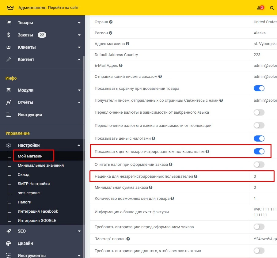 Наценка или скрытие цен для незарегистрированных пользователей - 1