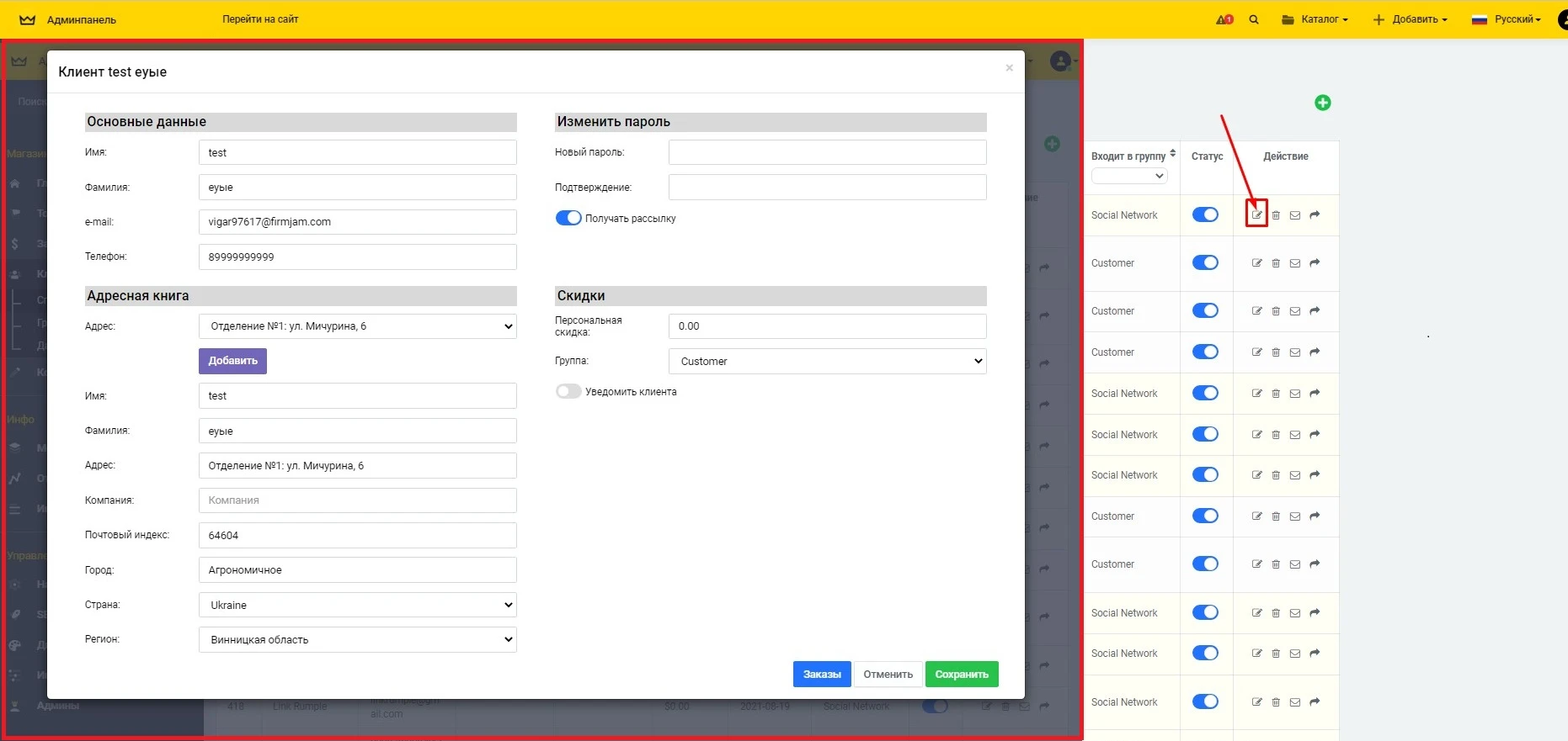Новый ajax-вывод клиентов + ajax-редактирование клиента - 2