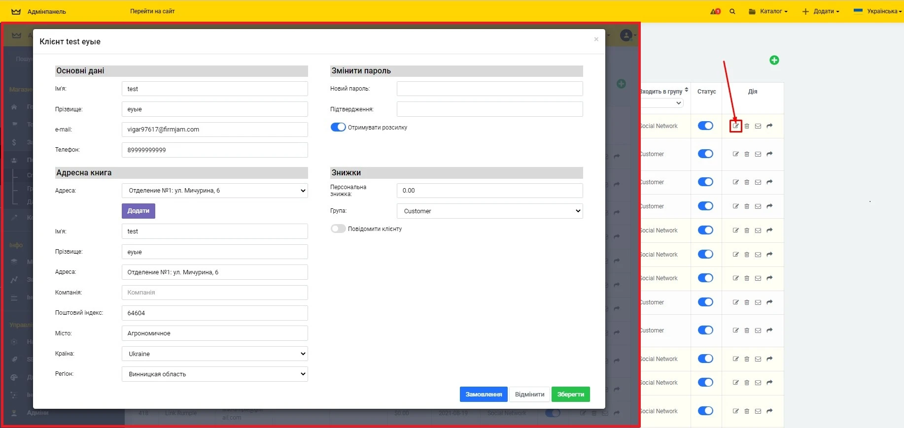 Новий ajax-вивід клієнтів + ajax-редагування клієнта - 2