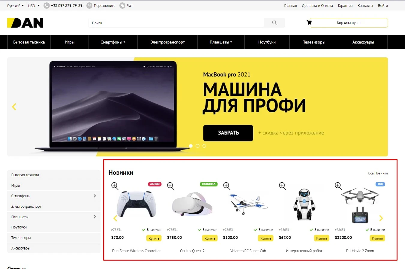 Модуль Новинки - новые поступления - на платформе для быстрого создания интернет-магазинов osCommerce Solomono - 1 Новинки - новые поступления - 1