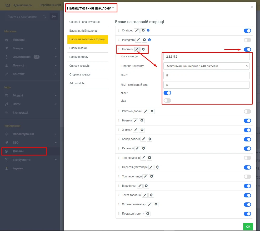 Модуль Новинки - нові надходження - на платформі для швидкого створення інтернет-магазинів osCommerce Solomono - 2 Новинки - нові надходження - 2
