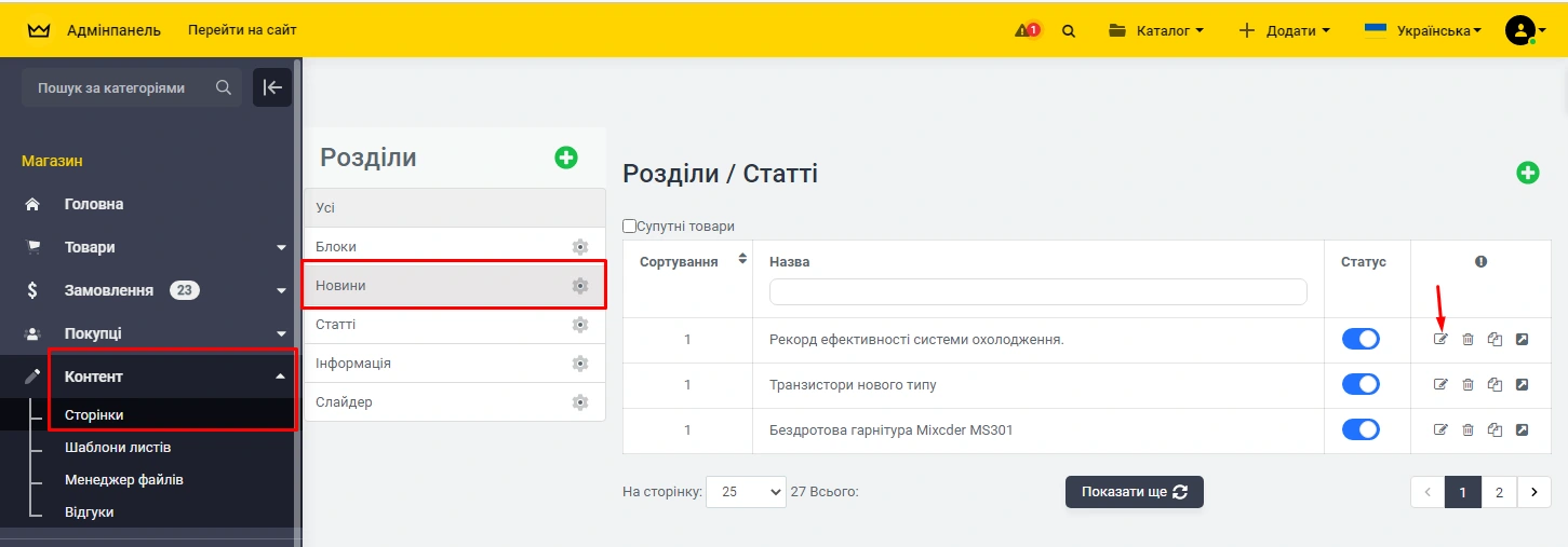 Модуль Новини - на платформі для швидкого створення інтернет-магазинів osCommerce Solomono - 3 Новини - 3