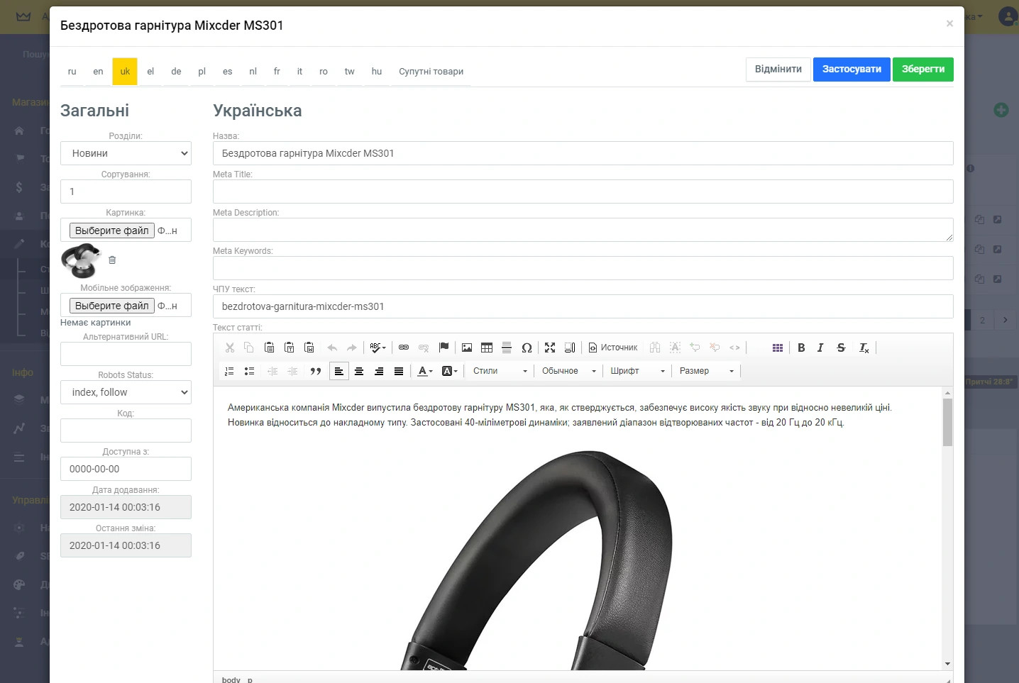 Модуль Новини - на платформі для швидкого створення інтернет-магазинів osCommerce Solomono - 4 Новини - 4