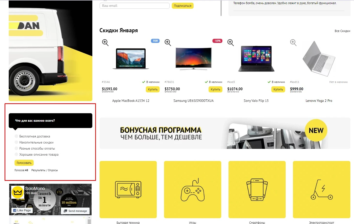 Модуль Опросы (голосования) - на платформе для быстрого создания интернет-магазинов osCommerce Solomono - 1 Опросы (голосования) - 1