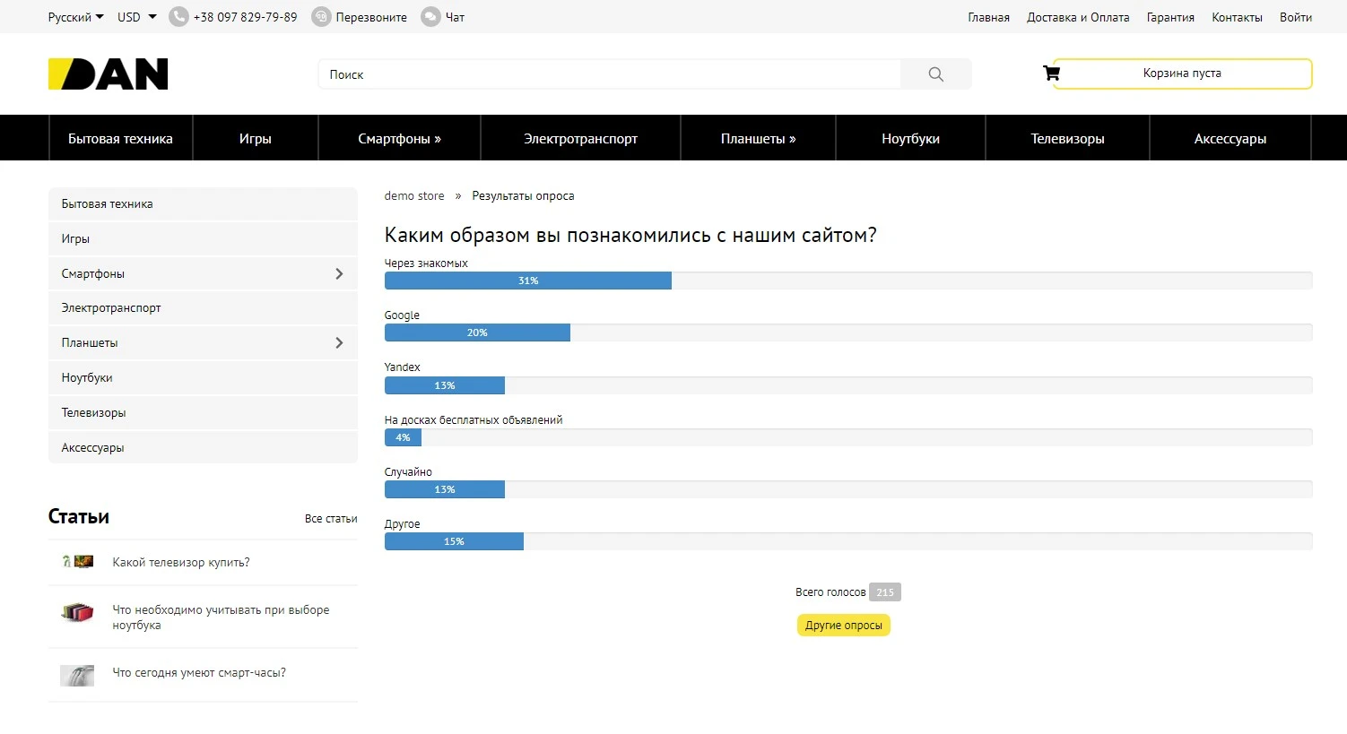 Модуль Опросы (голосования) - на платформе для быстрого создания интернет-магазинов osCommerce Solomono - 2 Опросы (голосования) - 2