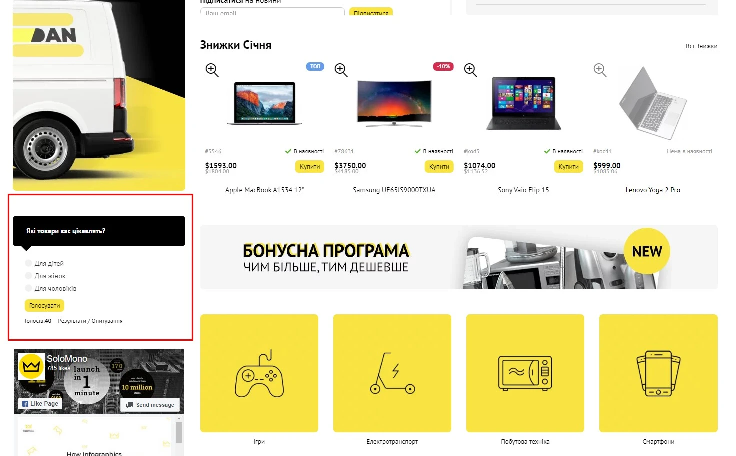 Модуль Опитування (голосування) - на платформі для швидкого створення інтернет-магазинів osCommerce Solomono - 1 Опитування (голосування) - 1