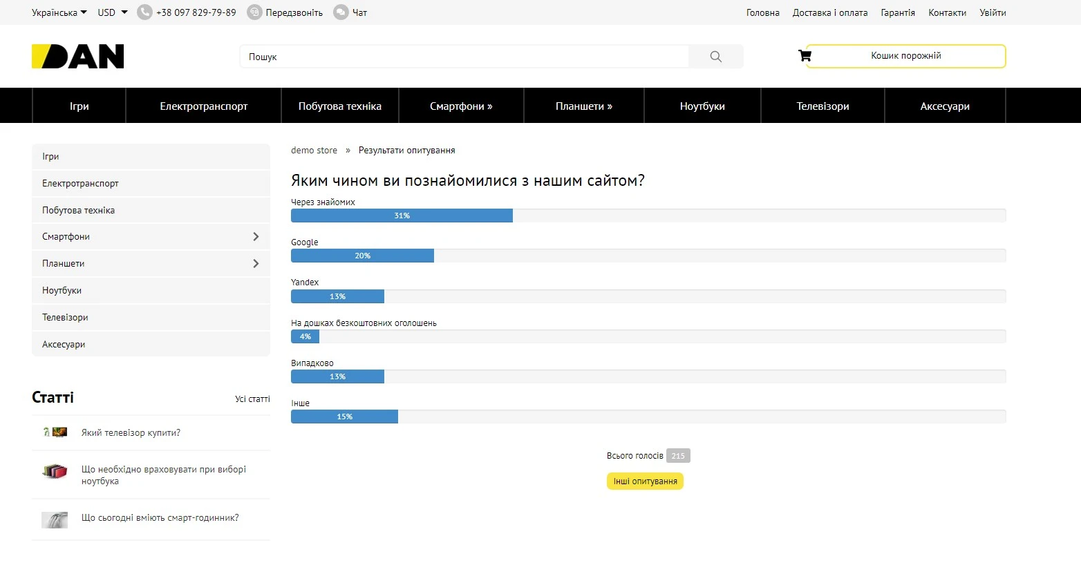 Модуль Опитування (голосування) - на платформі для швидкого створення інтернет-магазинів osCommerce Solomono - 2 Опитування (голосування) - 2